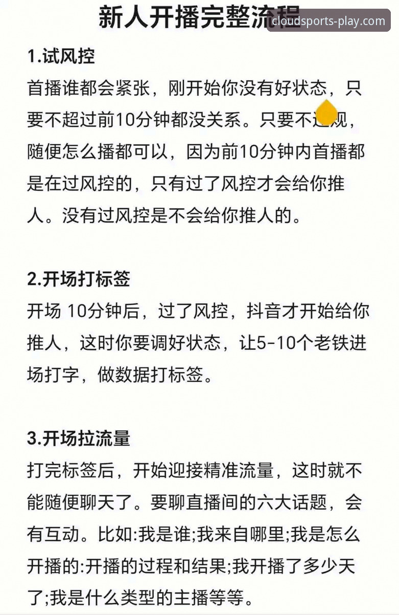 云体育直播使用教程：从入门到精通的操作指南