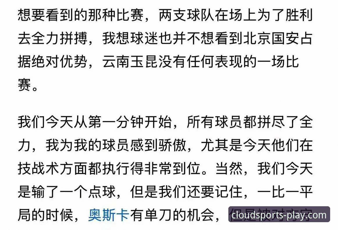 从3-3到3次扳平，5个关键转折点解析云南玉昆vs北京国安的经典对决